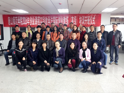 伟德举办2016年国际创业教练（高级）培训开班典礼