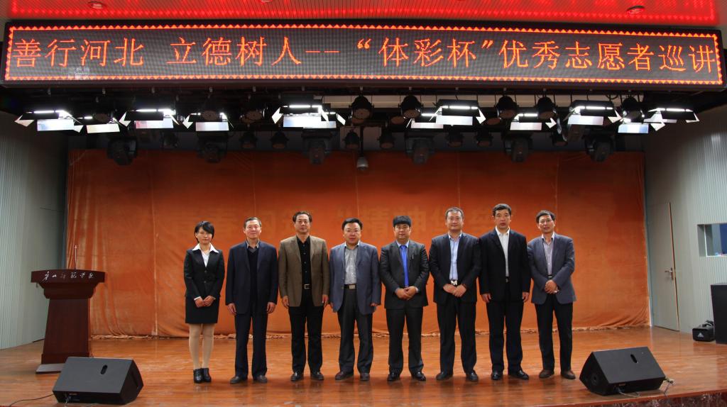 善行河北，立德树人—优秀志愿者巡讲走进伟德