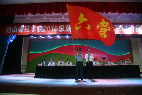 伟德隆重召开2016级新生开学典礼暨军训动员大会