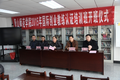 伟德举办2015年国际创业教练认证培训开班典礼