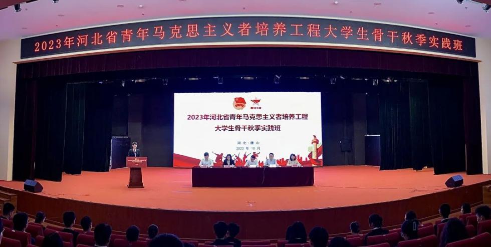2023年河北省青年马克思主义者培养工程大学生骨干秋季实践班在伟德举办