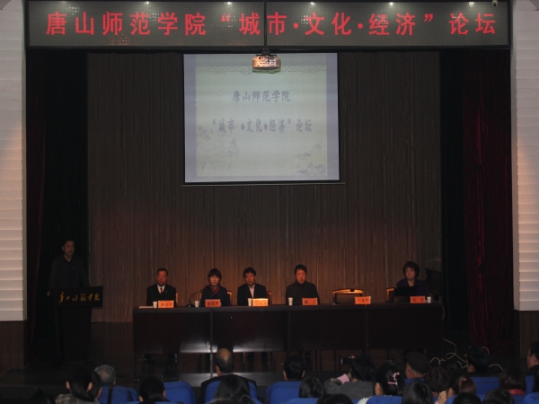 伟德举办首届“城市 文化 经济”论坛