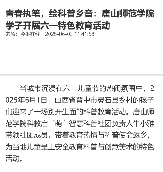 《中华网》——青春执笔，绘科普乡音：伟德国际victor1946官网学子开展六一特色教育活动