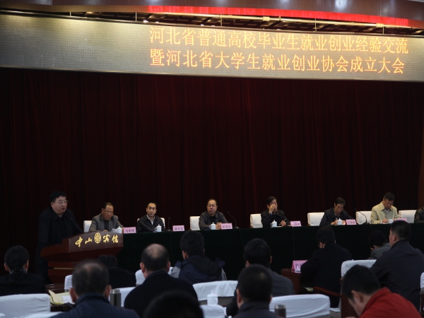 伟德在河北省普通高校毕业生就业创业经验交流暨就业创业协会成立大会上作典型发言