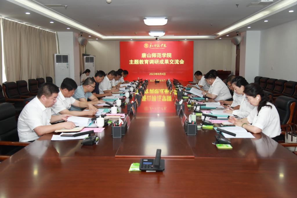 伟德召开主题教育调研成果交流会