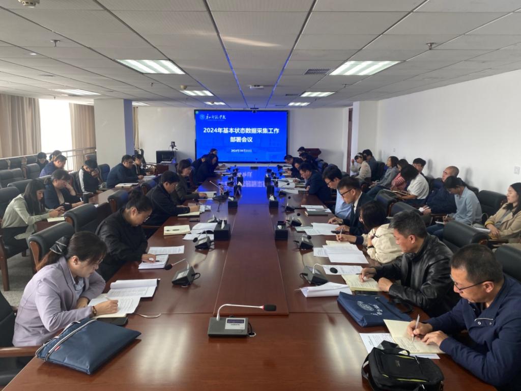 伟德召开2024年基本状态数据采集工作部署会议