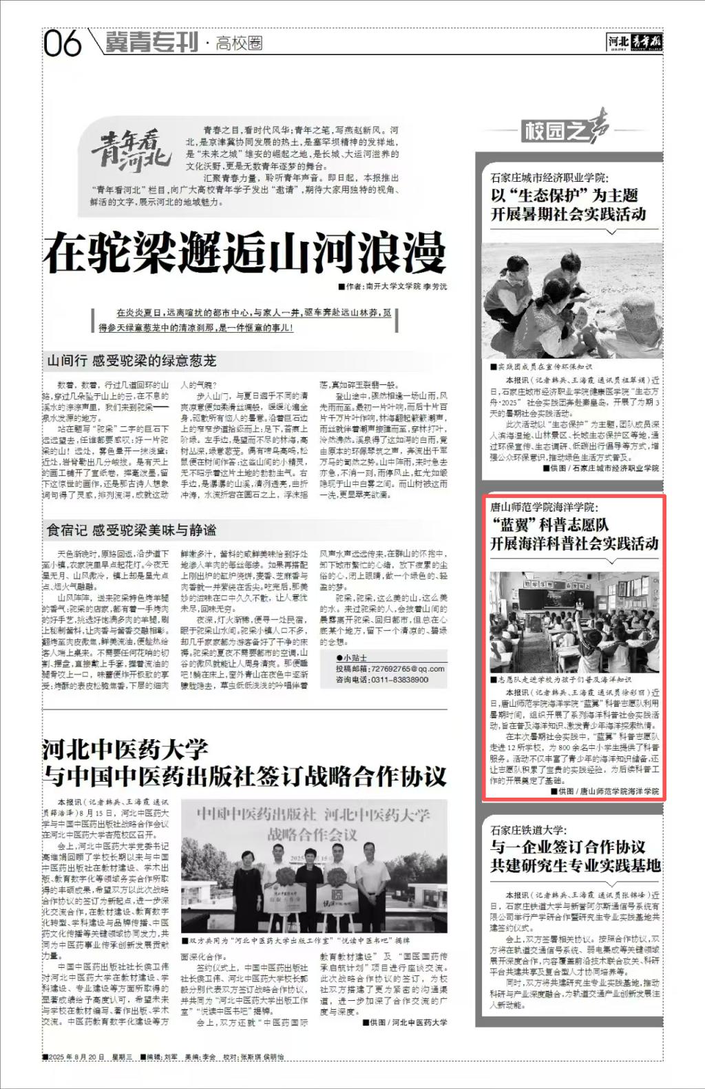 《河北青年报》——伟德国际victor1946官网海洋学院:“蓝翼”科普志愿队开展海洋科普社会实践活动
