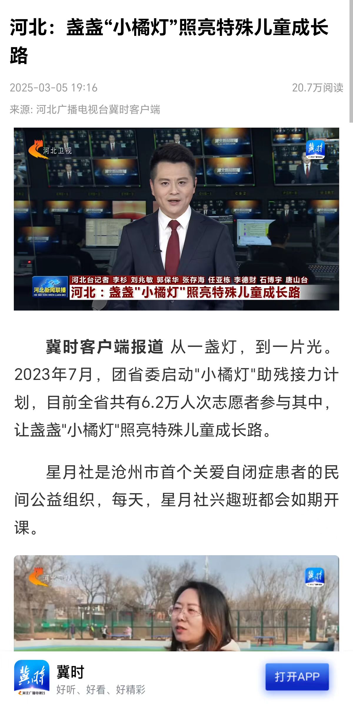 《河北广播电视台》《冀时》《唐山新闻》——河北：盏盏“小橘灯”照亮特殊儿童成长路