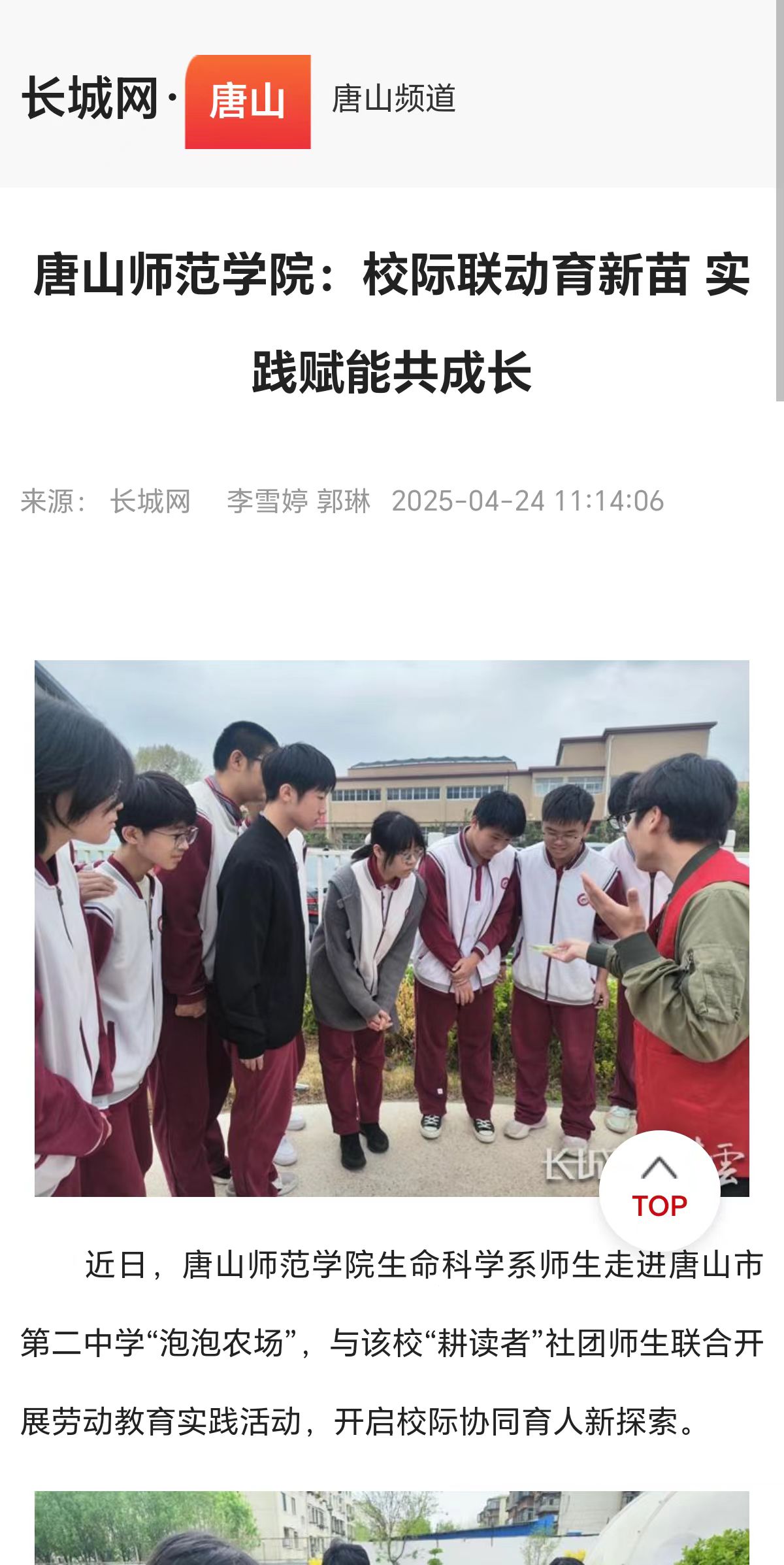 《长城网》《冀云》——伟德国际victor1946官网:校际联动育新苗 实践赋能共成长