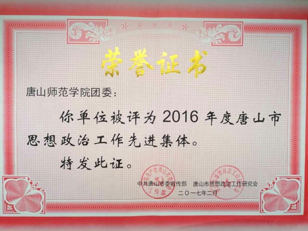 伟德思想政治工作荣获集体与个人多项奖励