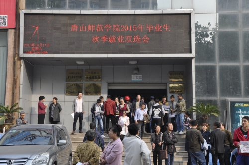 伟德举办秋季就业洽谈会，2016届毕业生“求职择业季”扬帆启幕