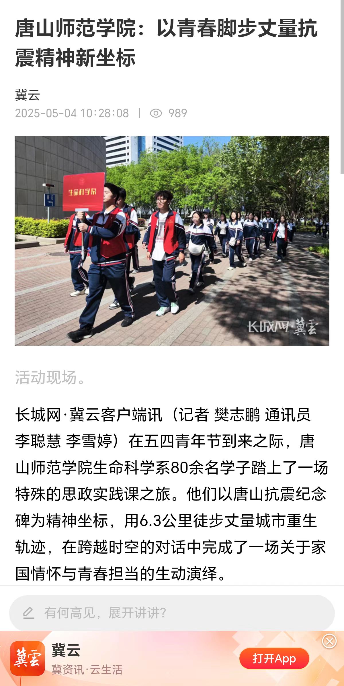 《长城网》——伟德国际victor1946官网:以青春脚步丈量抗震精神新坐标