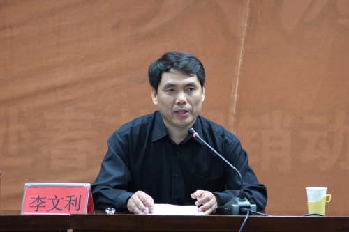 伟德召开党的十八届四中全会精神解读报告会