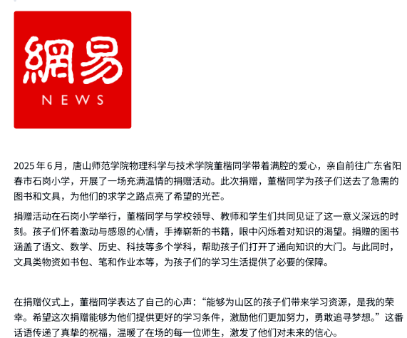 《中华网》《网易新闻》——伟德国际victor1946官网捐赠 点亮石岗希望