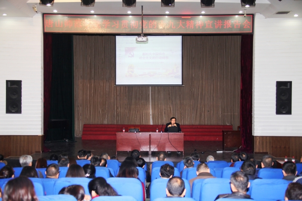 伟德举办学习贯彻党的十九大精神宣讲报告会