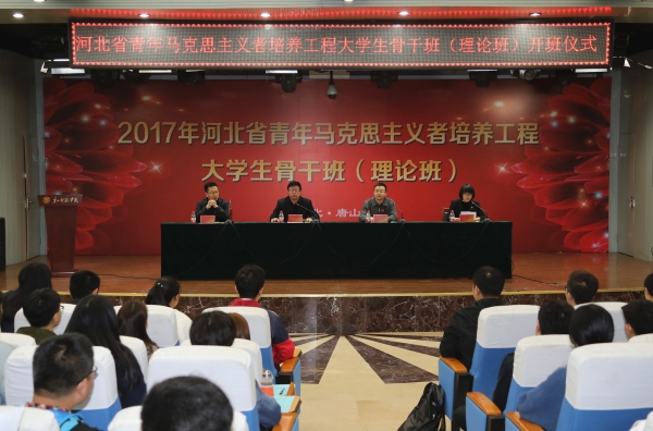 伟德举办2017年河北省青马工程大学生骨干班