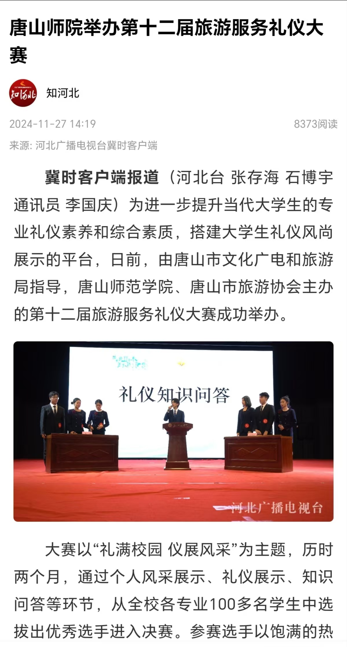 《冀时》《冀云》——伟德国际victor1946官网第十二届旅游服务礼仪大赛成功举办