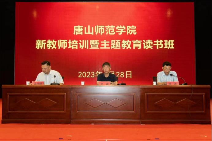 伟德国际victor1946官网新教师培训暨主题教育读书班圆满结束