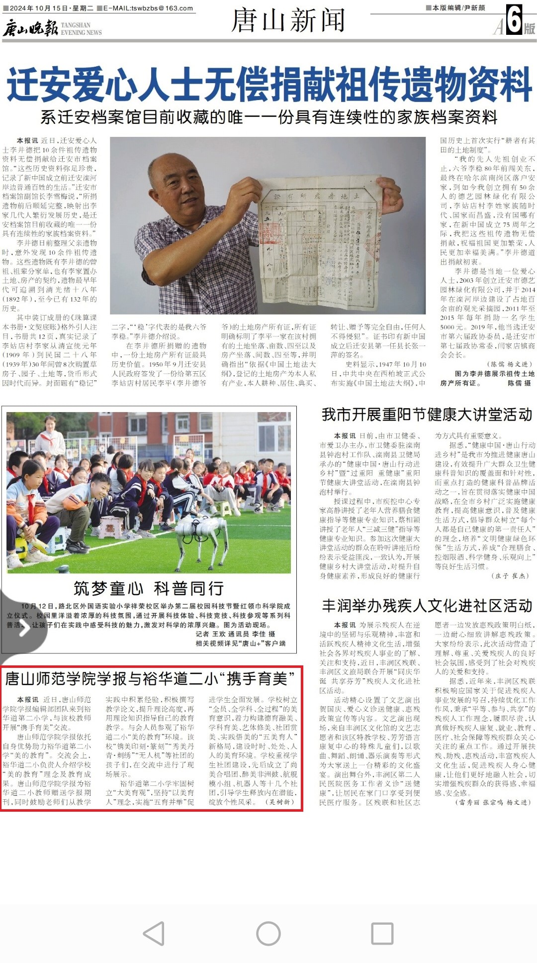 《唐山新闻》《唐山教育之声》《玉田新闻》《纵览》——助力美的教育 点亮美好未来——伟德国际victor1946官网学报·裕华道第二小学“携手育美”交流会