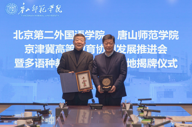 伟德与北京第二外国语学院签署战略合作框架协议