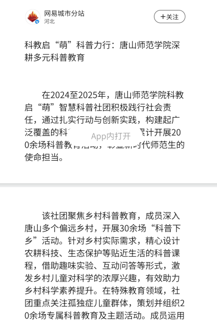 《网易城市新闻》——科教启“萌”科普力行：伟德国际victor1946官网深耕多元科普教育