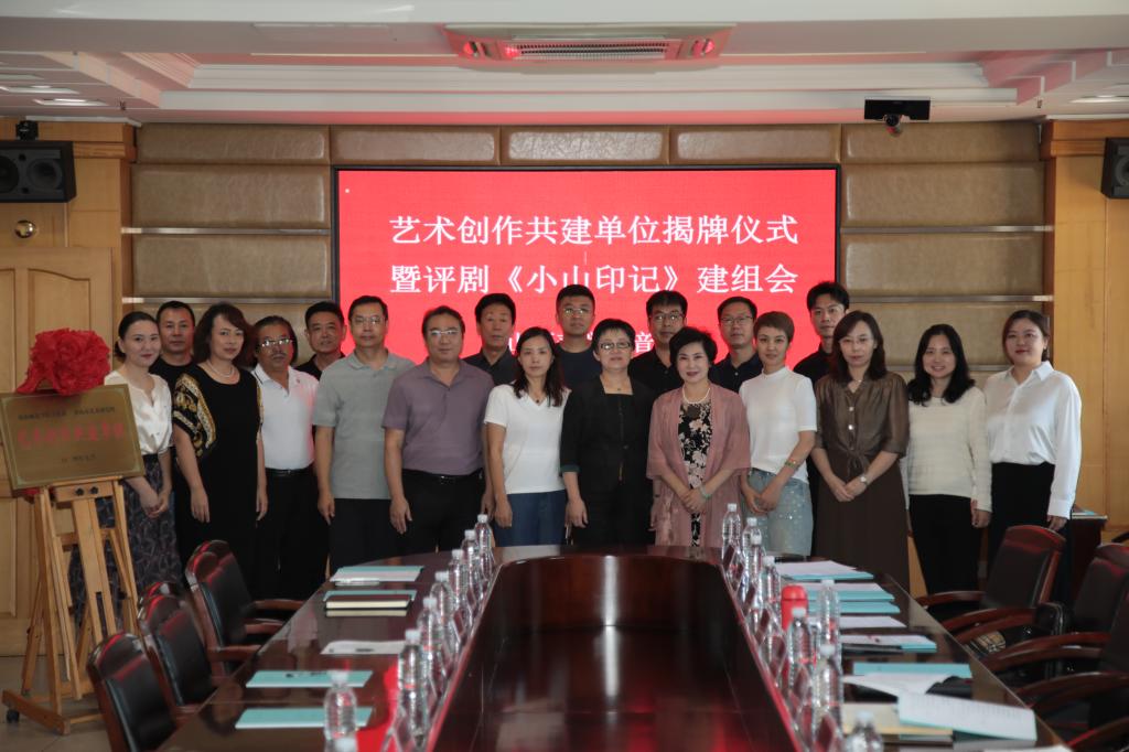 伟德国际victor1946官网音乐系举行艺术创作共建单位揭牌仪式 暨评剧《小山印记》建组会