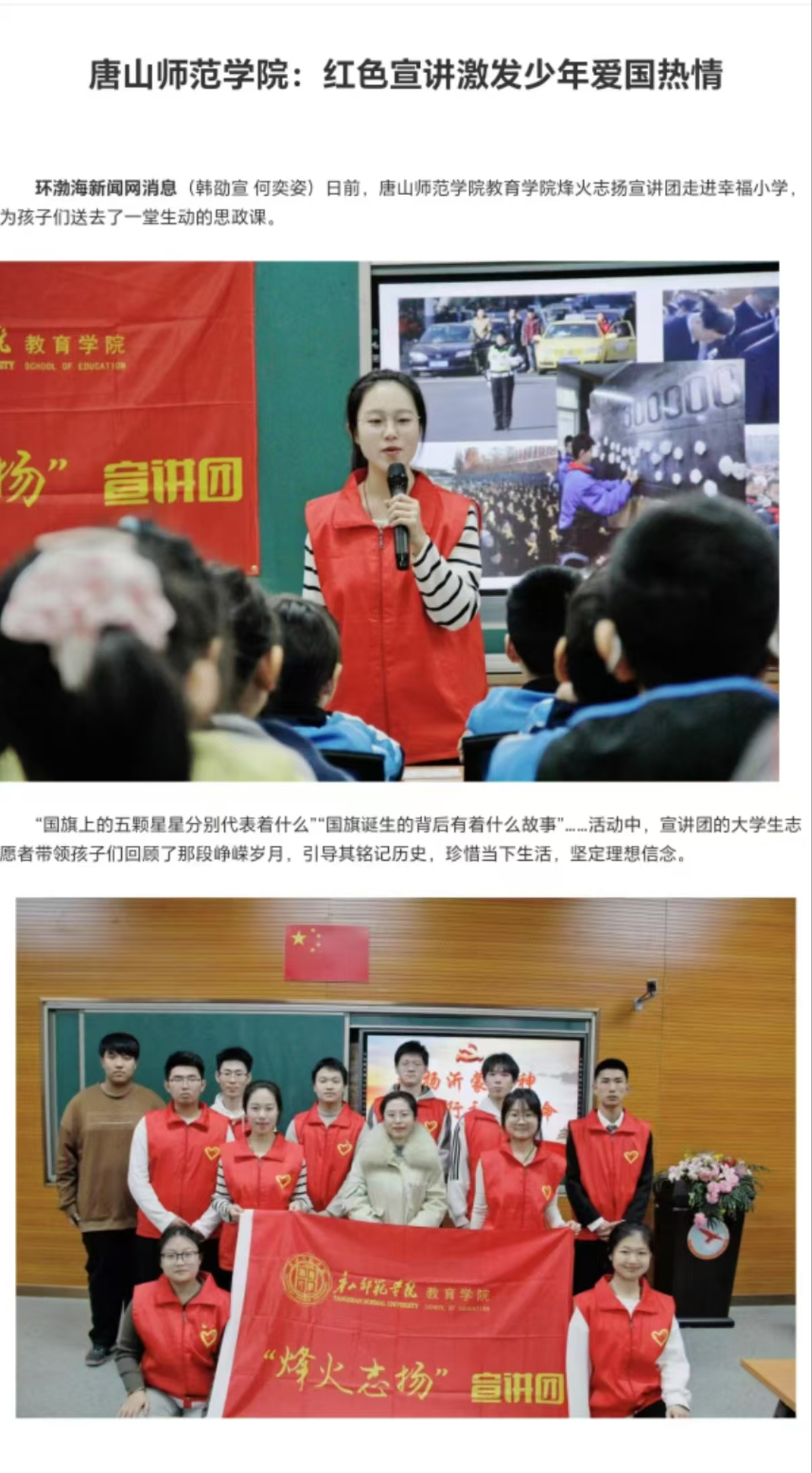 《中国教育新闻网》《环渤海新闻网》《唐山Plus》——伟德国际victor1946官网：红色宣讲激发少年爱国热情