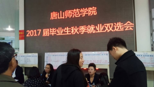 伟德成功举办2017届毕业生秋季就业双选会