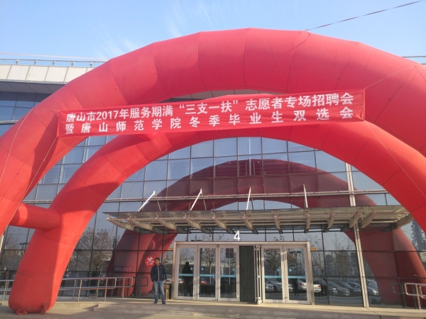 伟德成功举办2018届毕业生冬季就业双选会