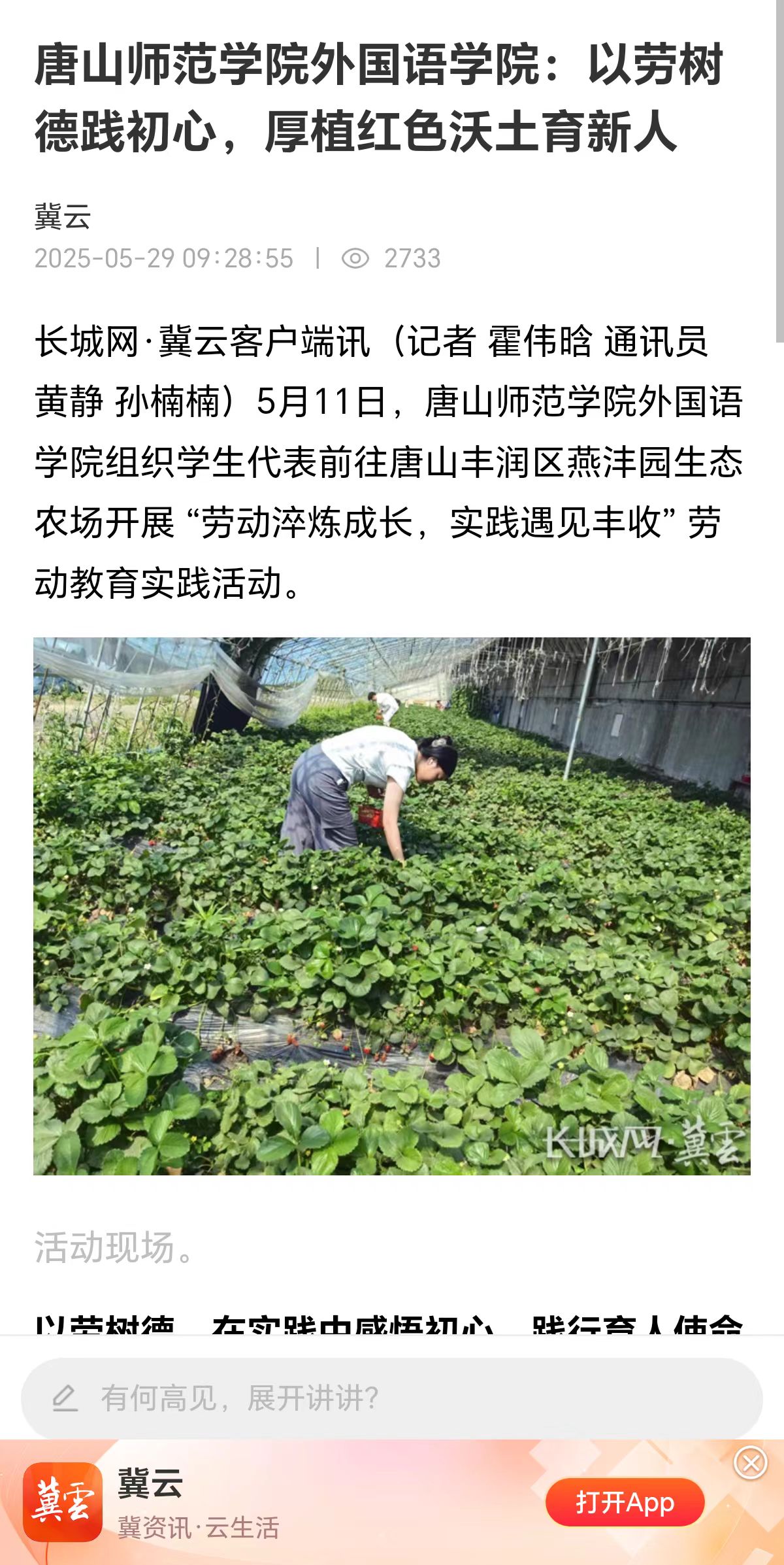 《长城网》——伟德国际victor1946官网外国语学院:以劳树德践初心，厚植红色沃土育新人