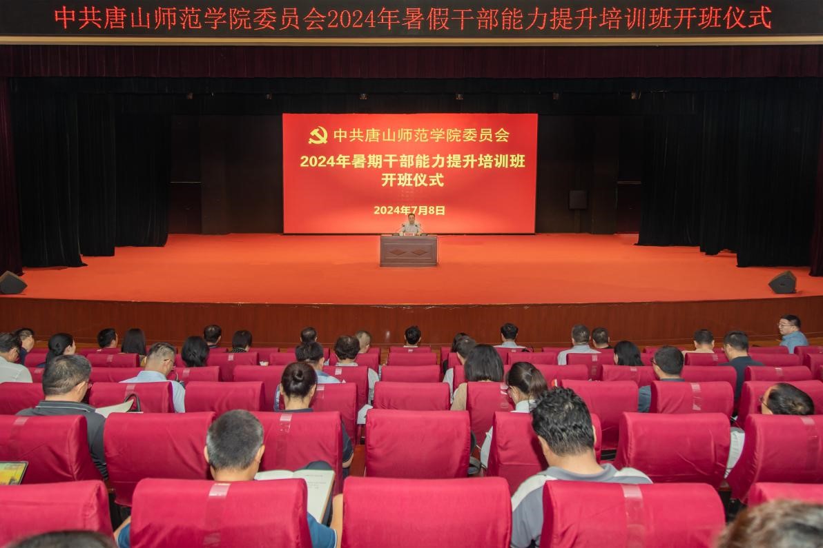 伟德成功举办2024年暑期干部能力提升培训班