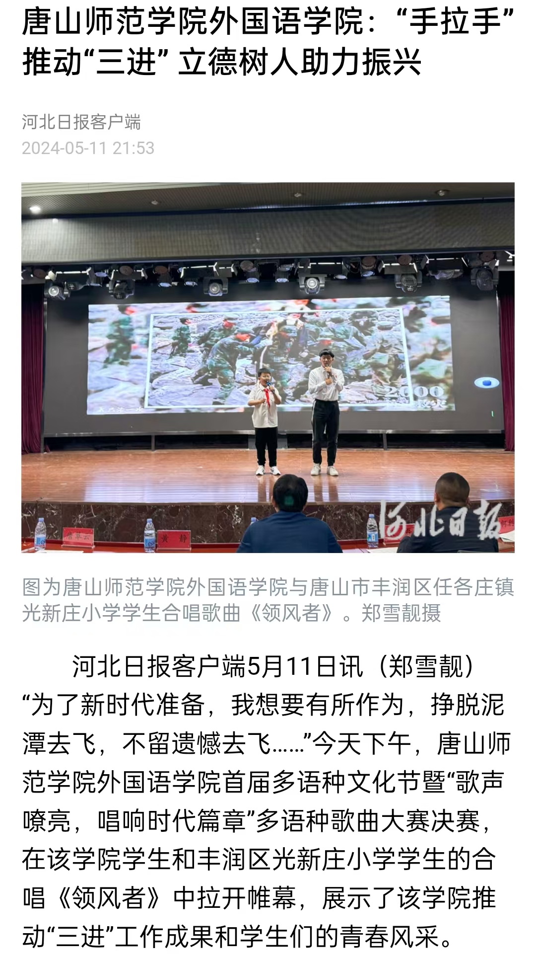 《河北日报》——伟德国际victor1946官网外国语学院：“手拉手”推动“三进” 立德树人助力振兴