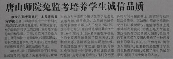 伟德“免监考”实践活动引起社会强烈反响