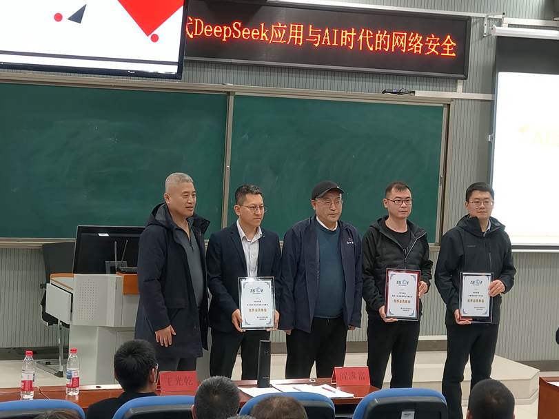 计算机科学技术系成功举办“DeepSeek应用与AI时代网络安全”研讨会