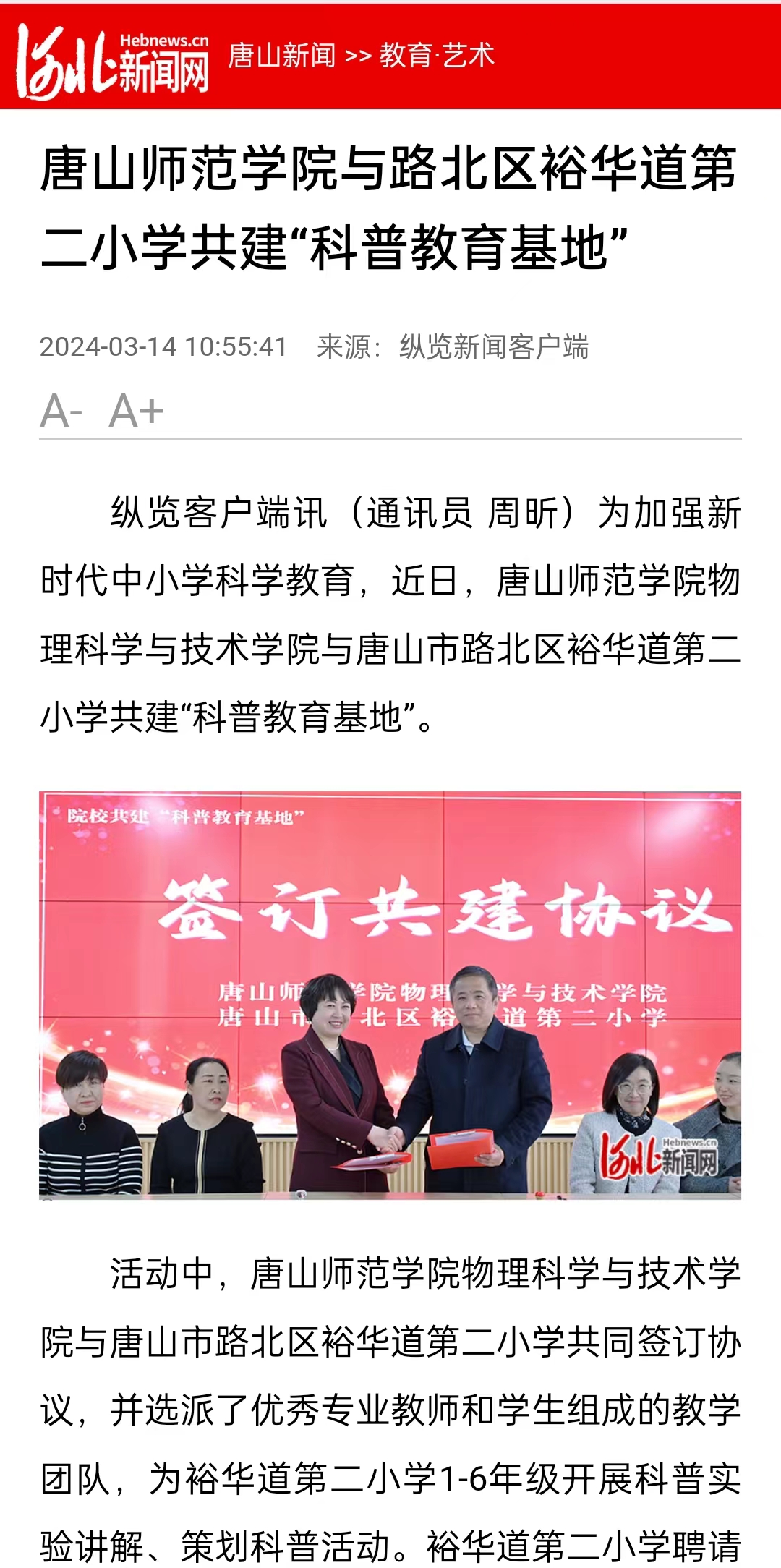 《河北新闻网》《纵览新闻》《燕赵都市报》——伟德国际victor1946官网与路北区裕华道第二小学共建“科普教育基地”