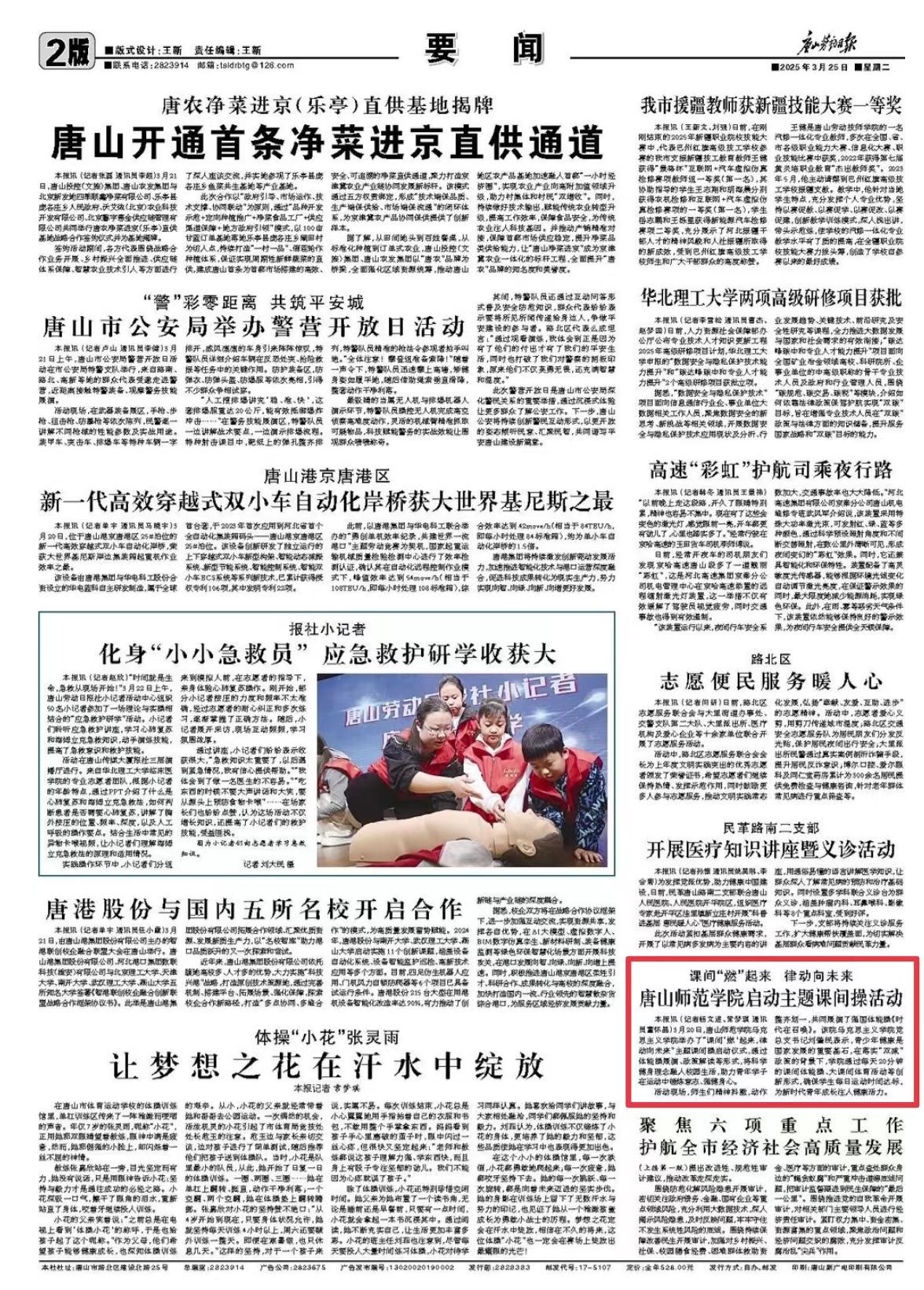 《唐山劳动日报》——伟德国际victor1946官网启动主题课间操活动