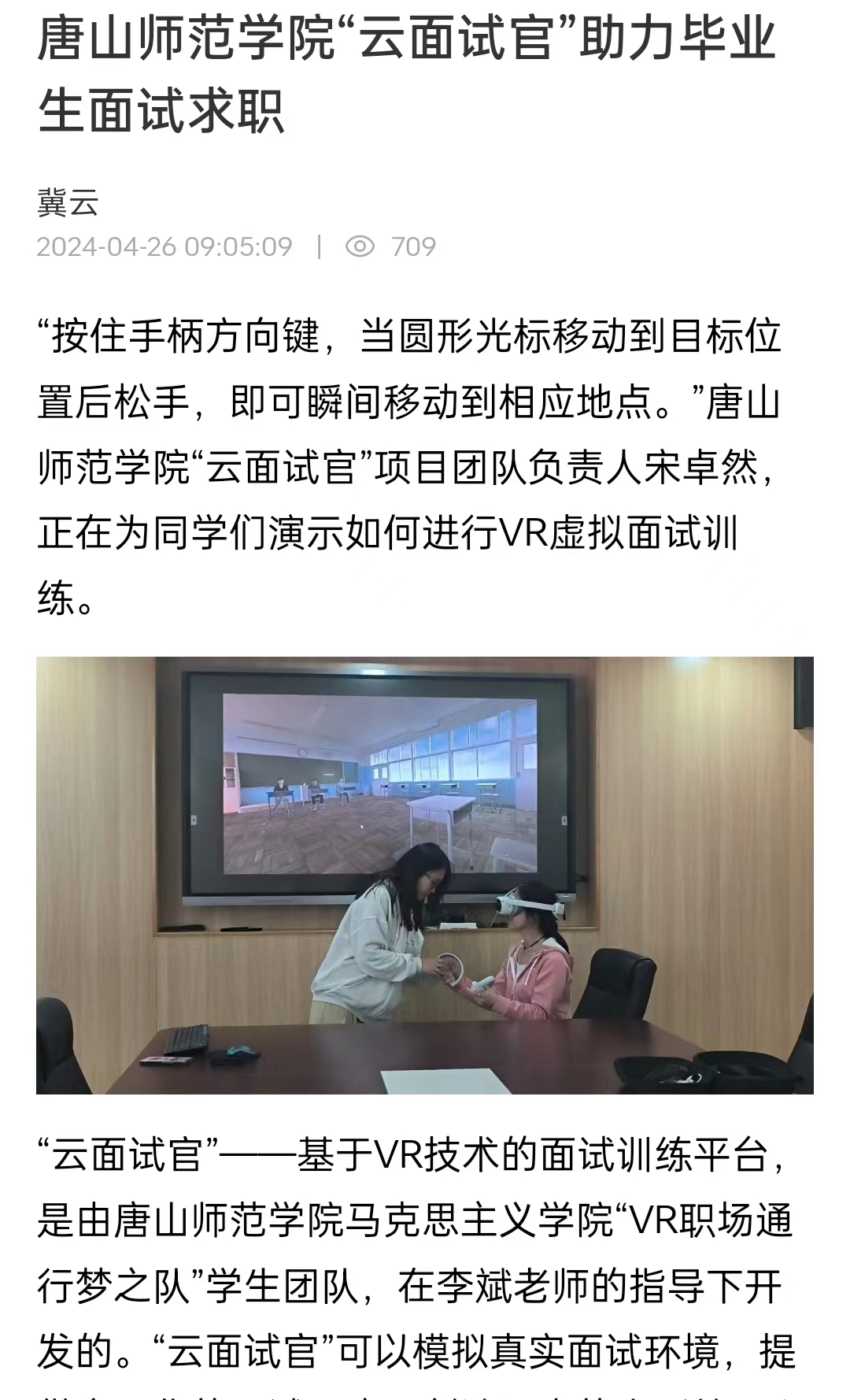 《冀云》——伟德国际victor1946官网“云面试官”助力毕业生面试求职