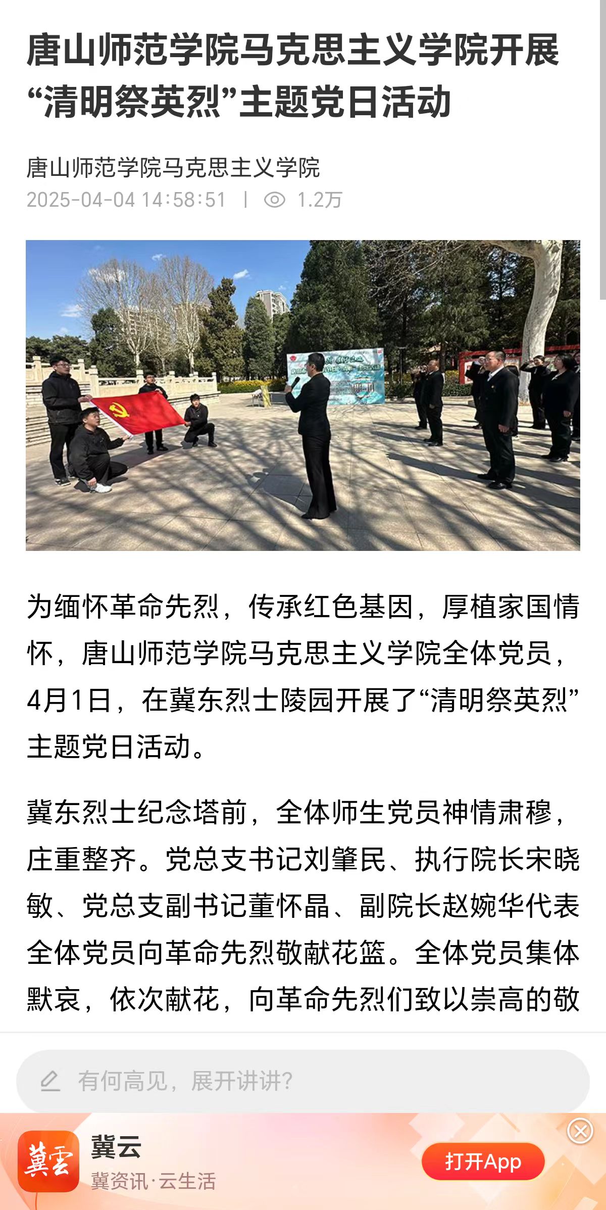 《冀云》——伟德国际victor1946官网马克思主义学院开展“清明祭英烈”主题党日活动