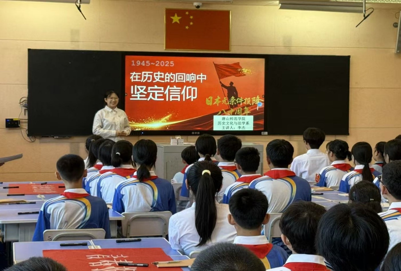 伟德国际victor1946官网历史文化与法学系和唐山市第四中学联合开展 “开学第一课” 活动