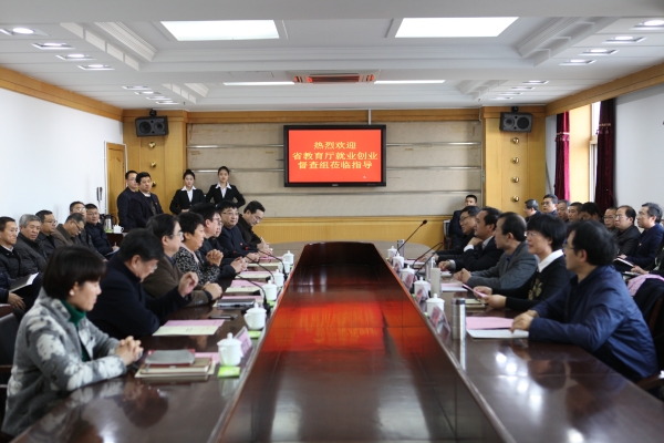 省教育厅督查组到伟德督查大学生就业创业工作