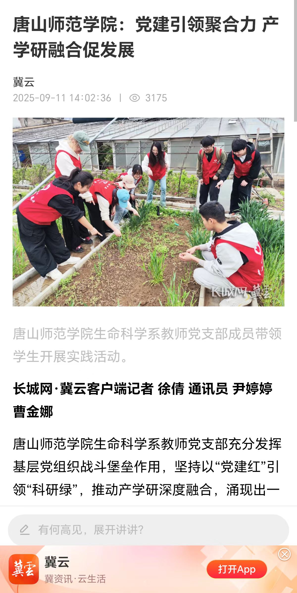 《长城网》——伟德国际victor1946官网：党建引领聚合力 产学研融合促发展