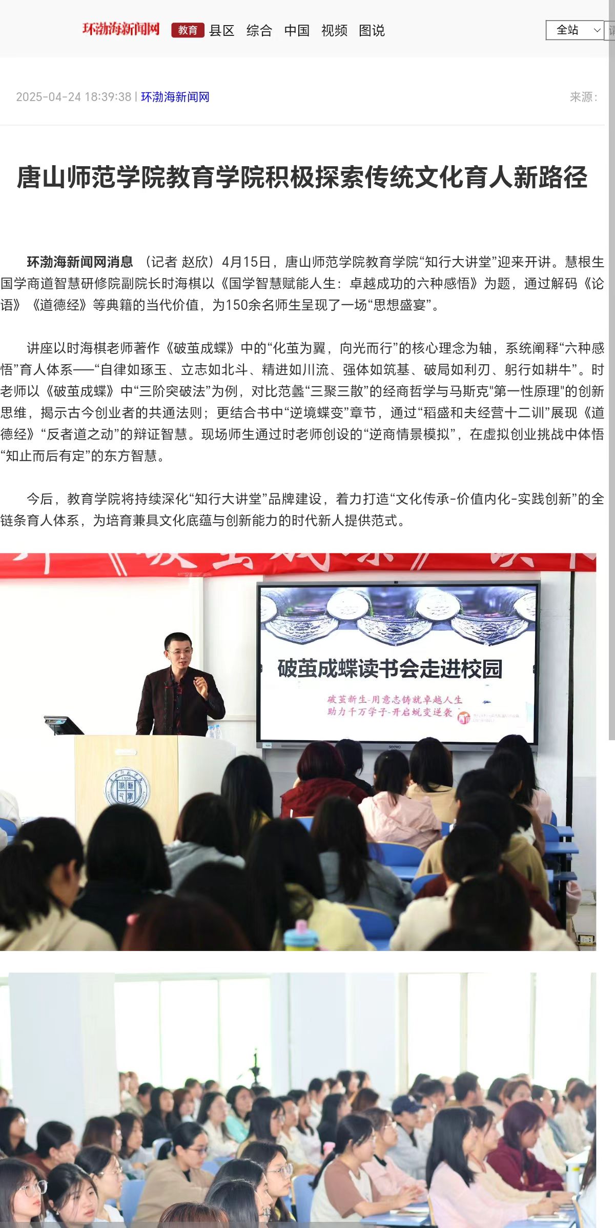 《环渤海新闻网》《唐山Plus》——伟德国际victor1946官网教育学院积极探索传统文化育人新路径