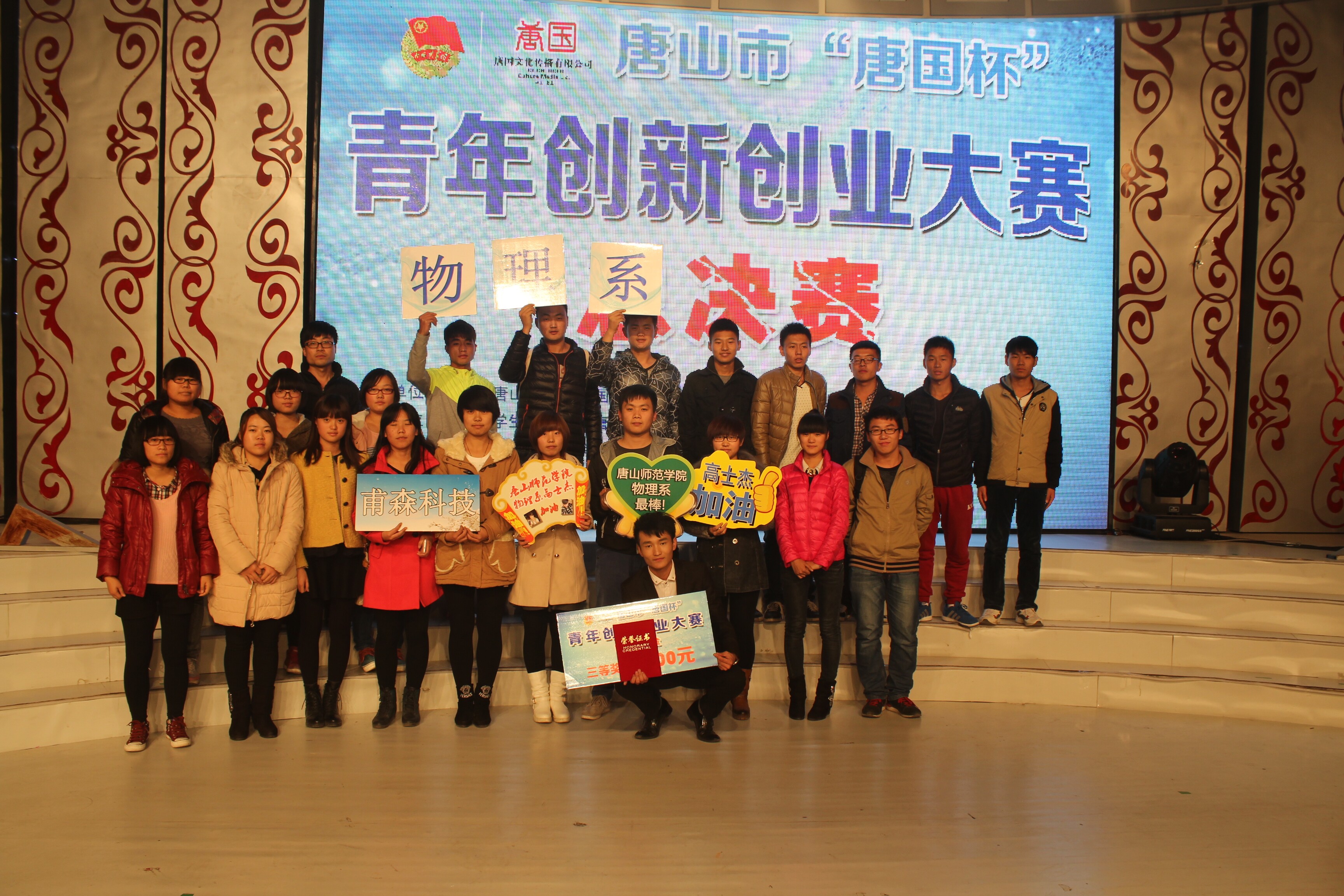 伟德学生在“唐山市青年创新、创业大赛”中获三等奖