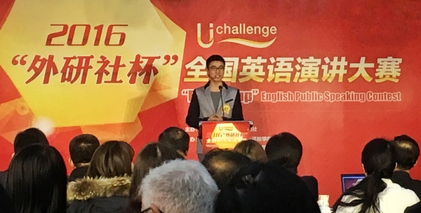 伟德选手获2016年“外研社杯”全国大学生英语演讲大赛总决赛二等奖