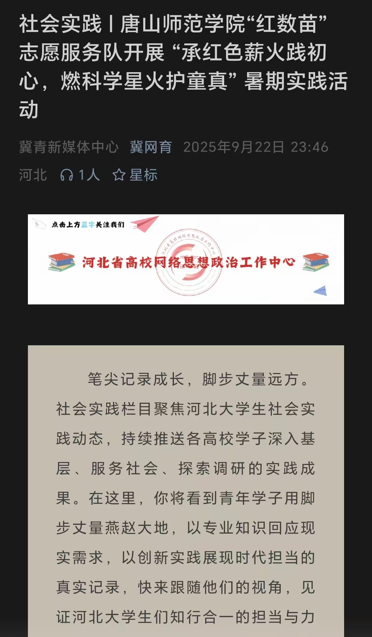 《冀网育》——社会实践|伟德国际victor1946官网“红数苗”志愿服务队开展“承红色薪火践初心，燃科学星火护童真”暑期实践活动