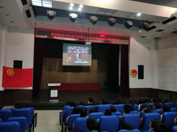 感受大发展，点赞十九大 ——伟德学生干部集中收看党的十九大开幕盛况