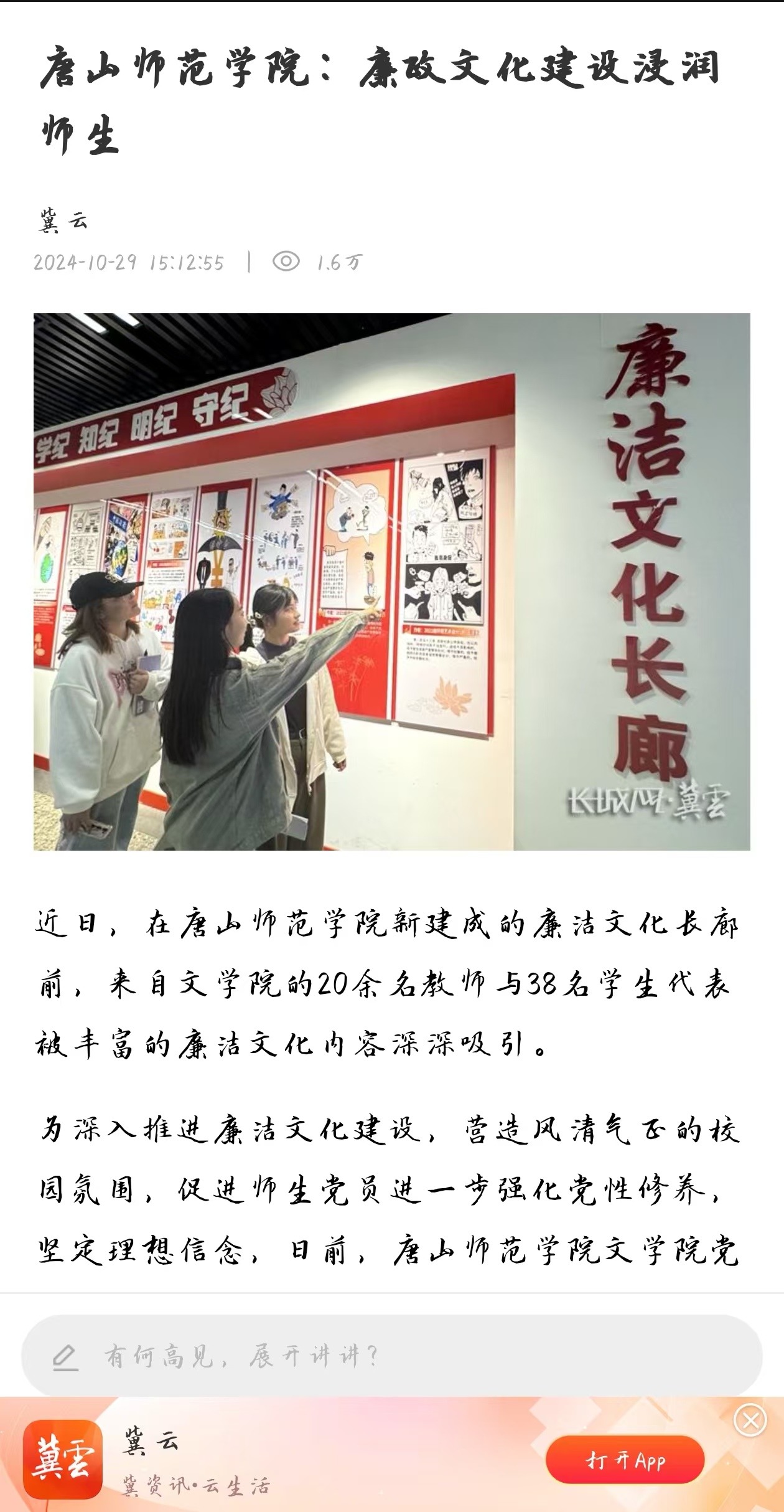 《冀云》——伟德国际victor1946官网：廉政文化建设浸润师生