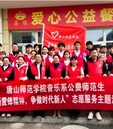 《冀云》——伟德国际victor1946官网音乐系公费师范生开展“弘扬雷锋精神 争做时代新人”志愿服务活动
