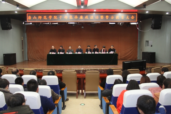 伟德召开干部集体廉政谈话和警示教育大会