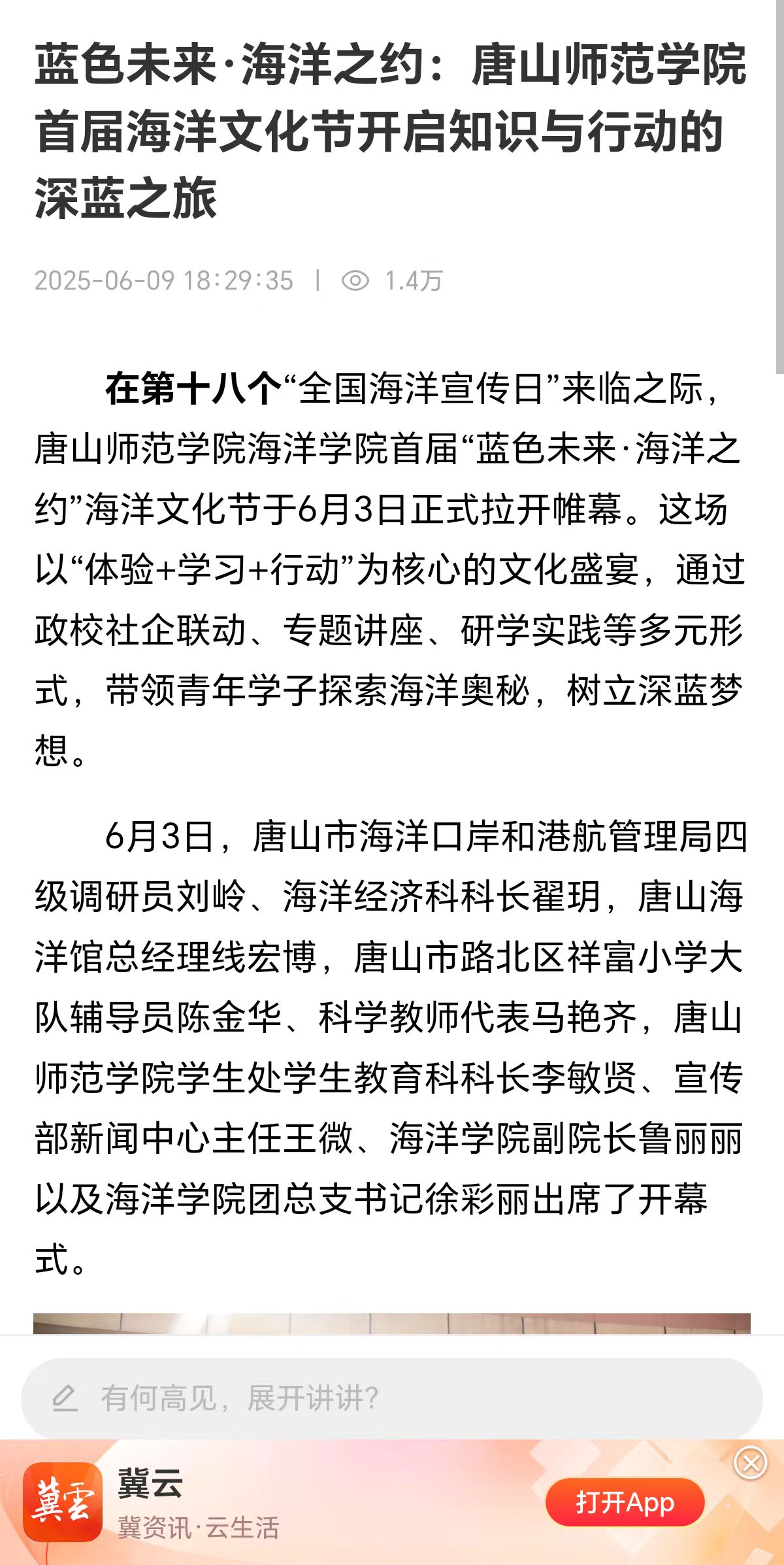 《冀云》——伟德国际victor1946官网首届海洋文化节开启知识与行动的深蓝之旅